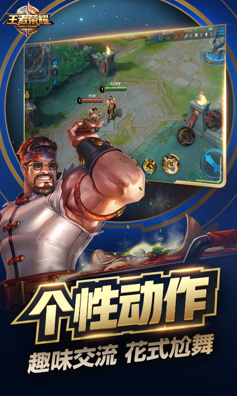 王者榮耀截圖預覽