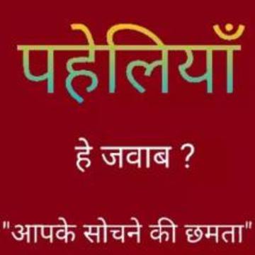 Paheliyan in Hindi : Paheli截图