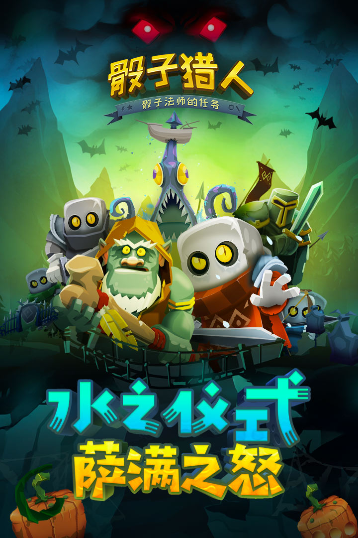 骰子獵人截圖預覽