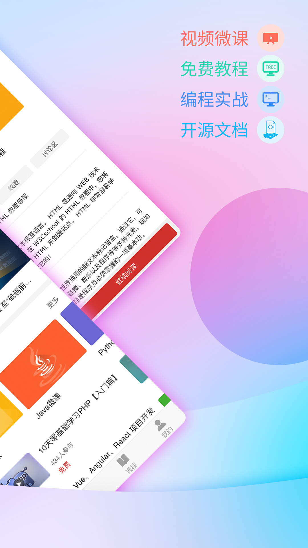 w3cschool编程学院v2.0.13截图2