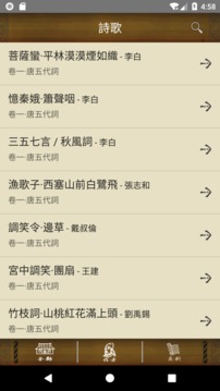 宋词三百首截图