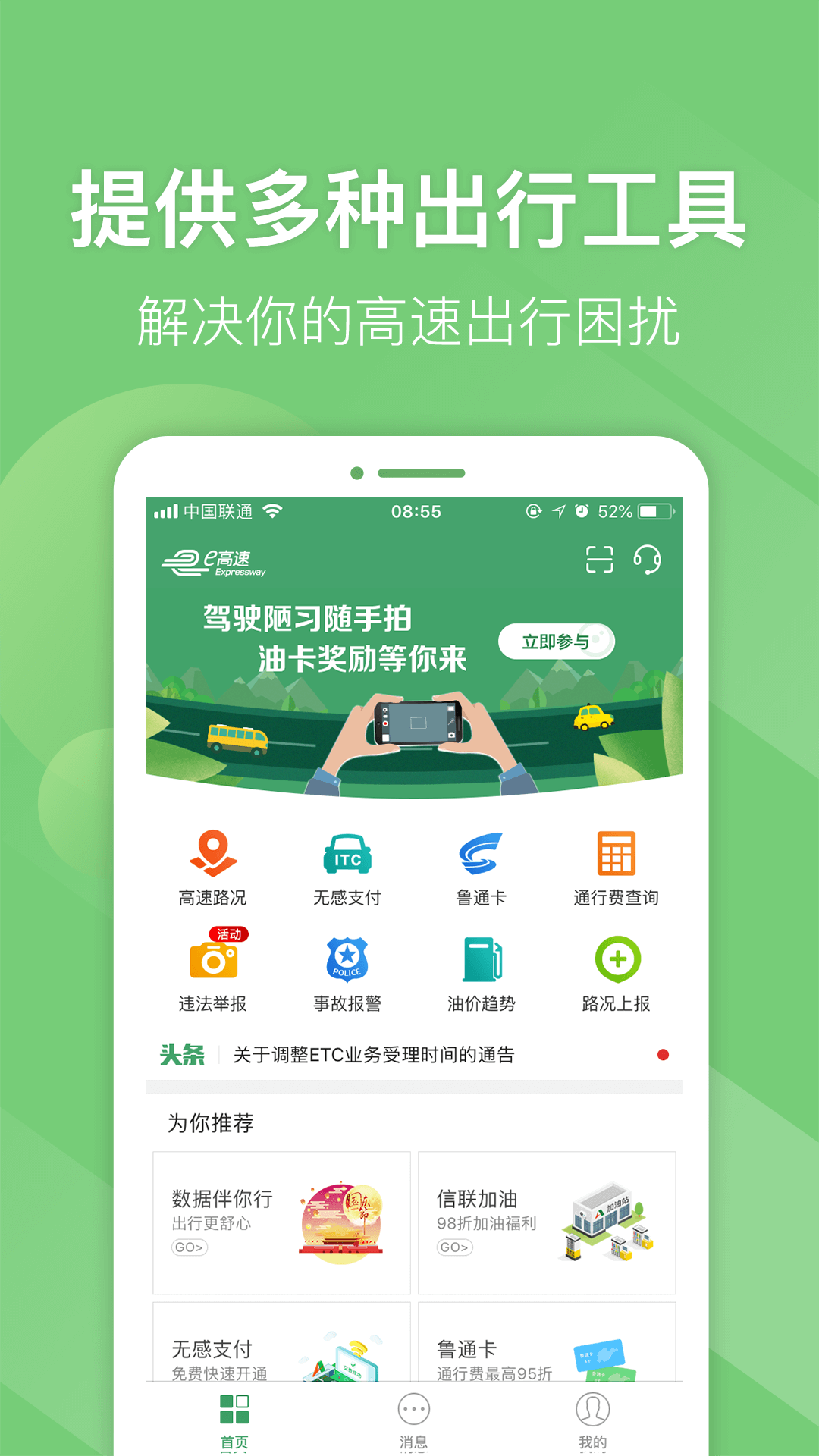 e高速v3.2.0截图1