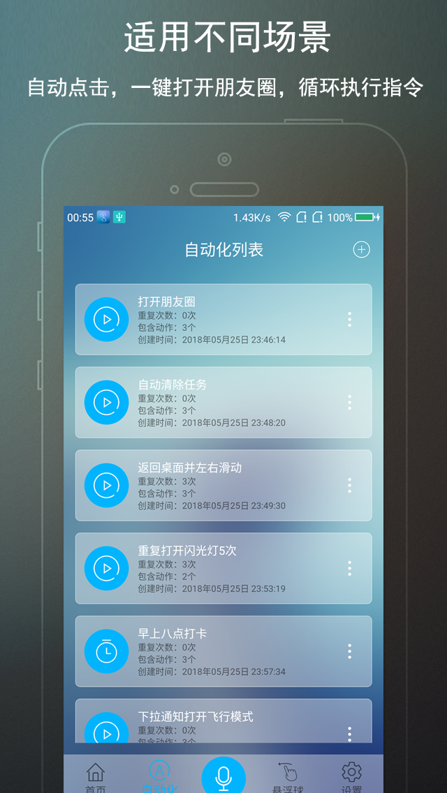 免ROOT自动化助手v1.3.4截图2