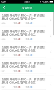 計(jì)算機(jī)一級(jí)題庫截圖