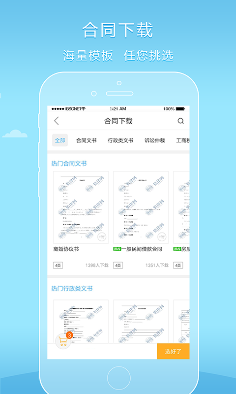 好律师网v2.2.1截图2