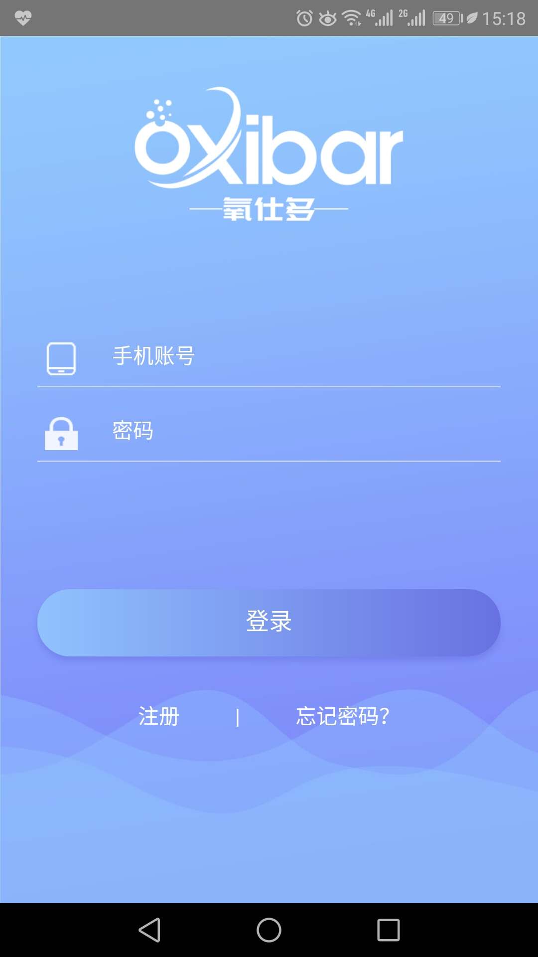 氧仕智家截图1