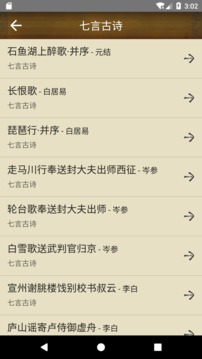 唐詩三百首截圖