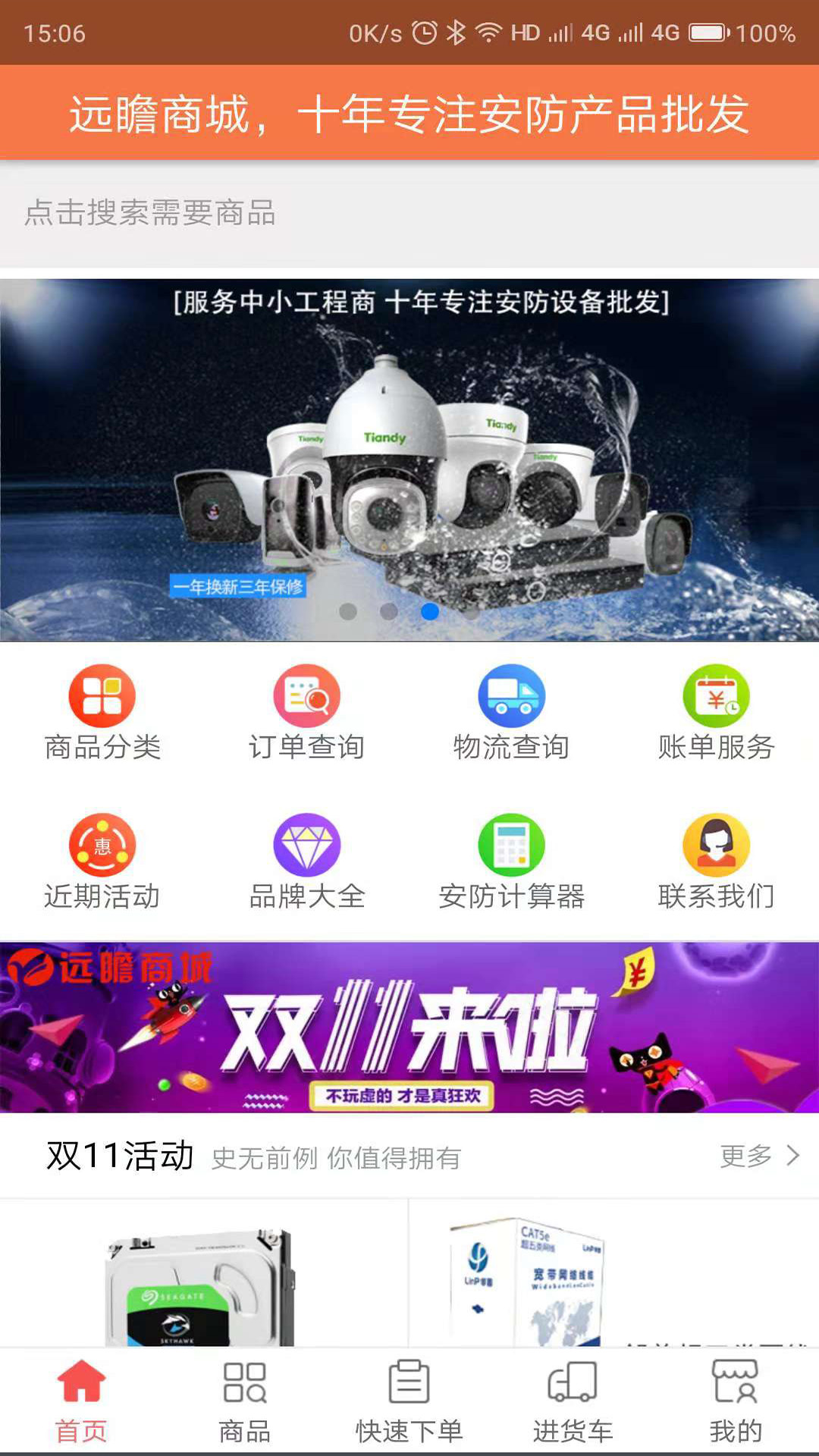 远瞻商城截图3