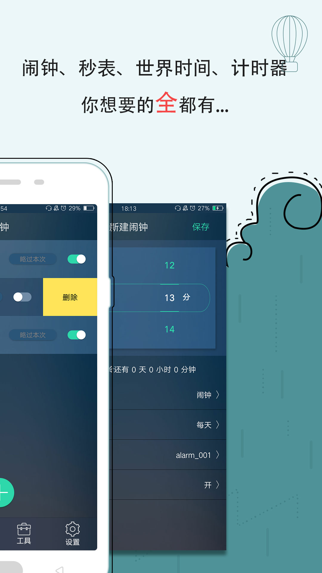 豆豆闹钟v5.2.7截图2