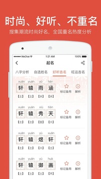 群策起名寶寶取名字大師截圖