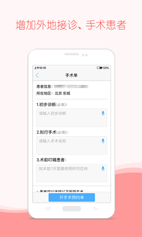 好大夫医生版v6.0.6截图4