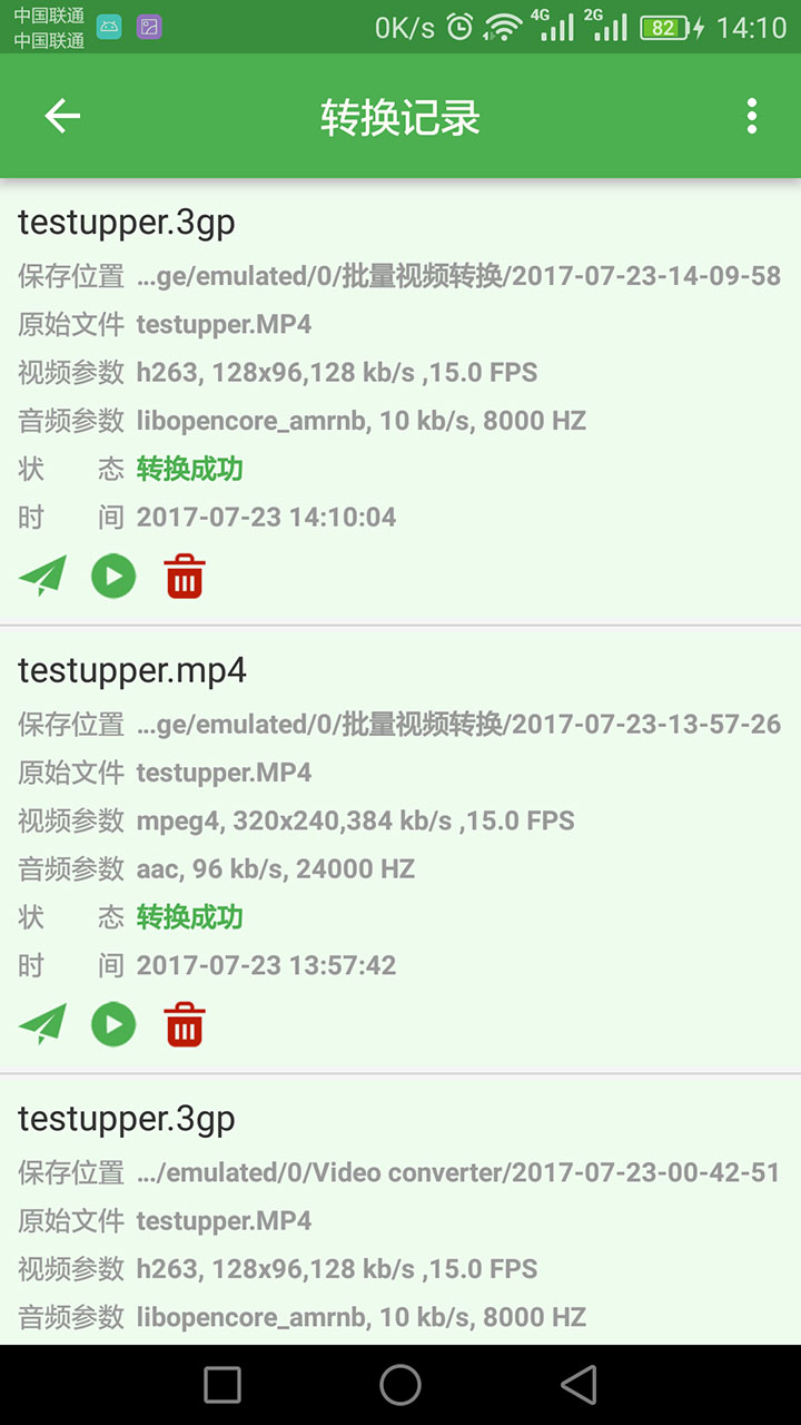 批量视频转换v1.0.3截图3