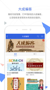 CNKI手機(jī)知網(wǎng)截圖