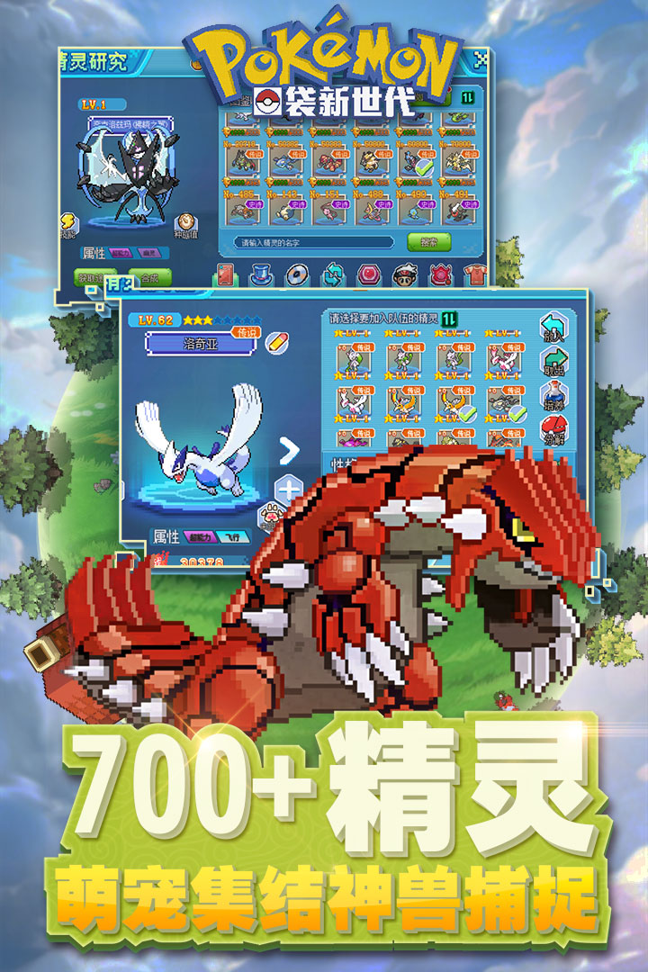 口袋新世代截圖預(yù)覽