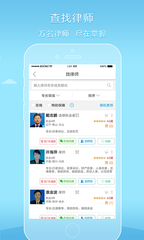 好律师网v2.2.1截图3