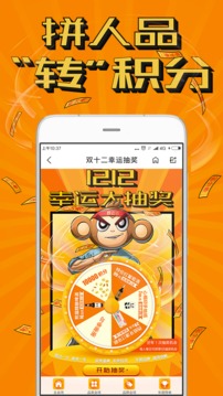 集享甄會選截圖