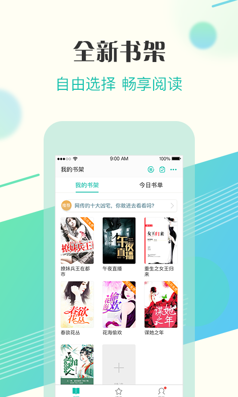 来看阅读v2.1.8.1205截图3