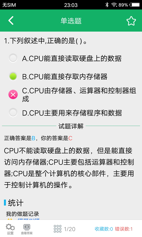 計算機一級題庫截圖預(yù)覽