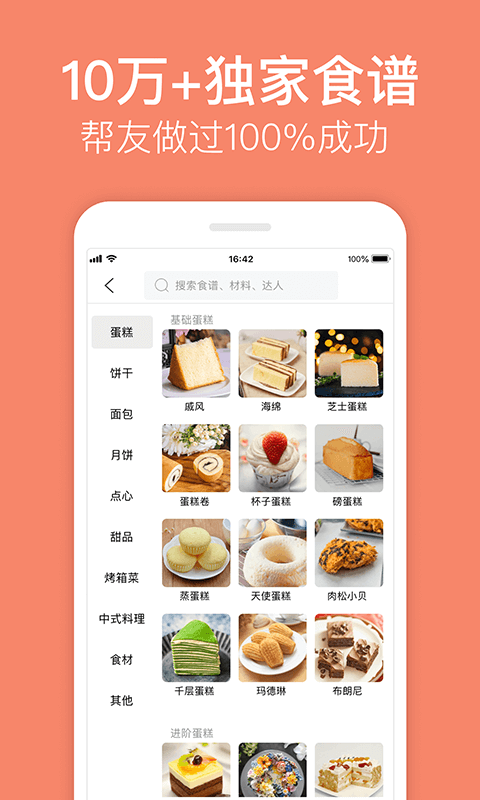 烘焙帮v4.4.1截图2