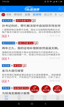 南海網(wǎng)截圖