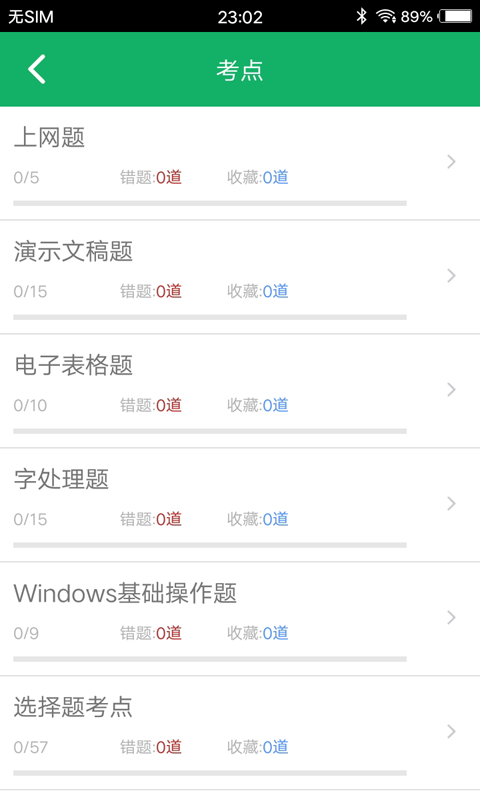 計算機一級題庫截圖預(yù)覽