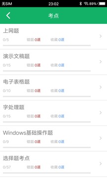 計(jì)算機(jī)一級(jí)題庫截圖