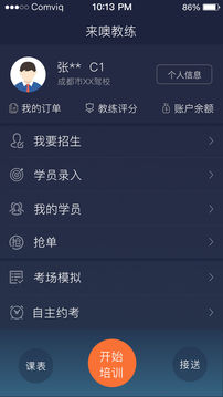 來噢教練截圖