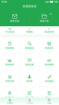 快遞短信寶截圖