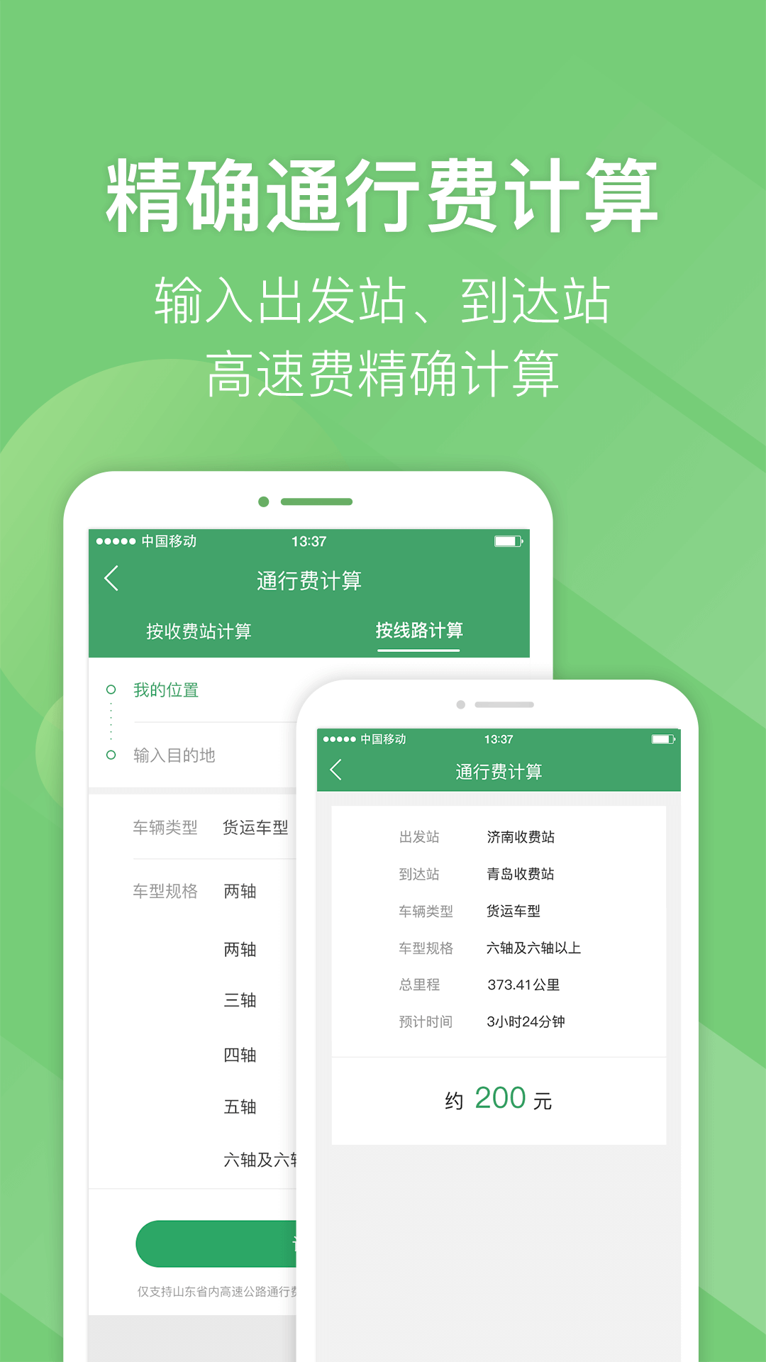 e高速v3.2.0截图4