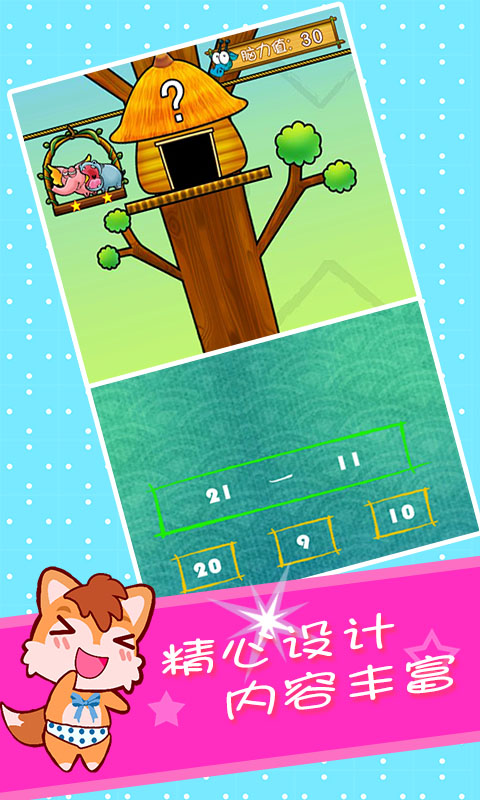 兒童左右腦大訓(xùn)練截圖預(yù)覽