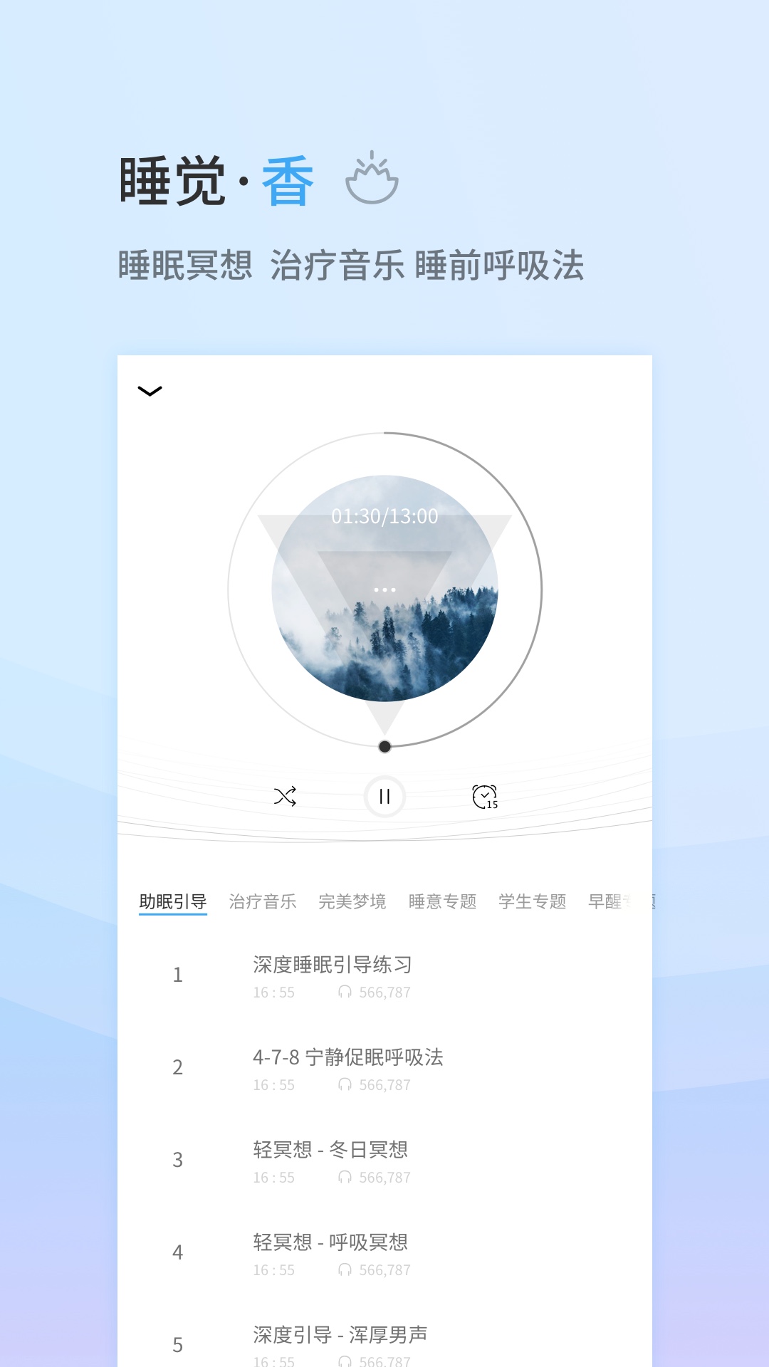 小睡眠v3.5.0截图3