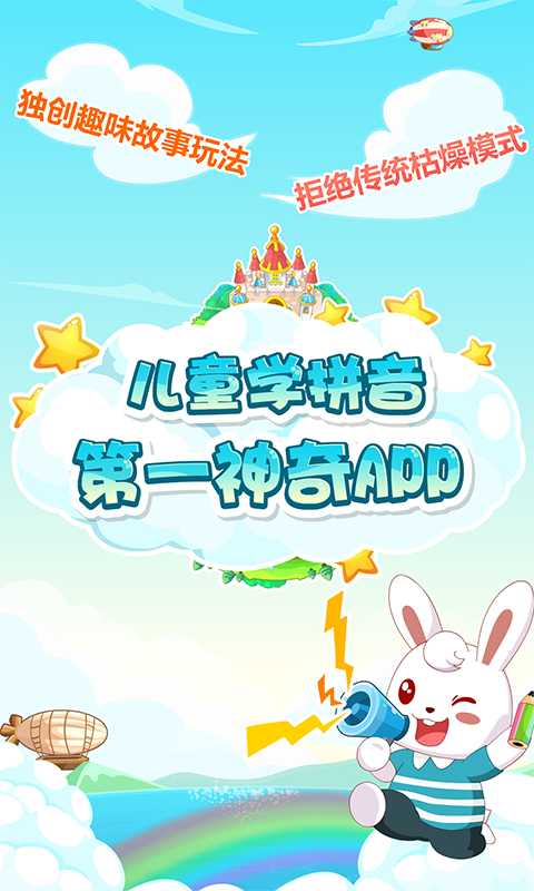 兔小貝拼音截圖預(yù)覽