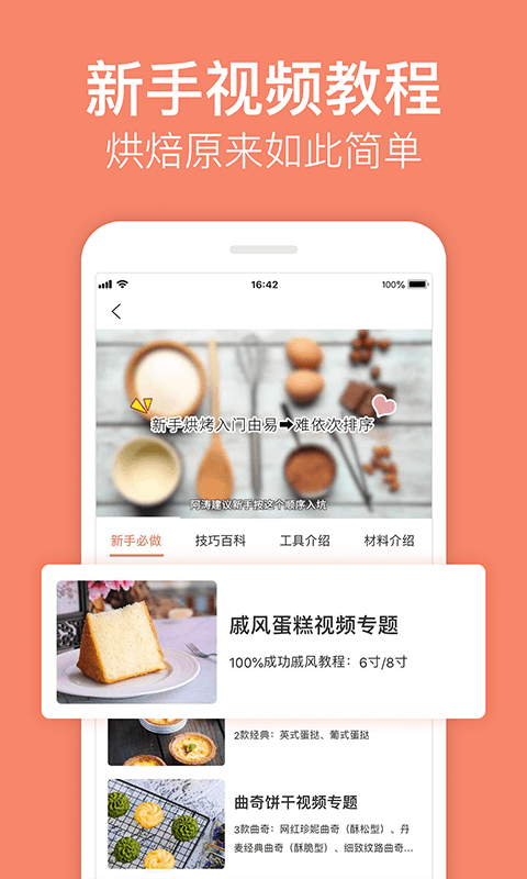 烘焙帮v4.4.1截图1