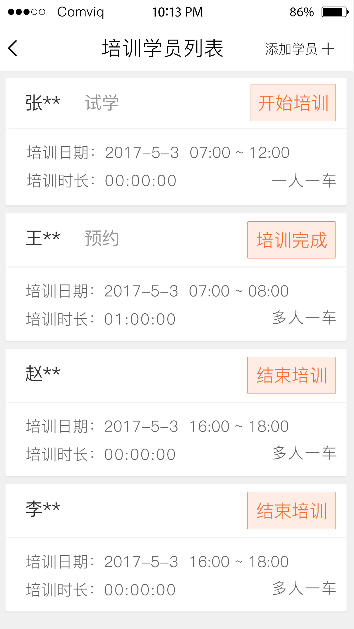 来噢教练v2.12.3877截图4