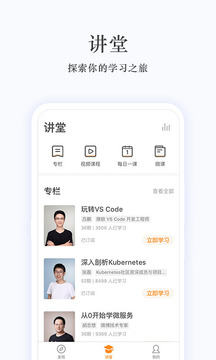 極客時間截圖