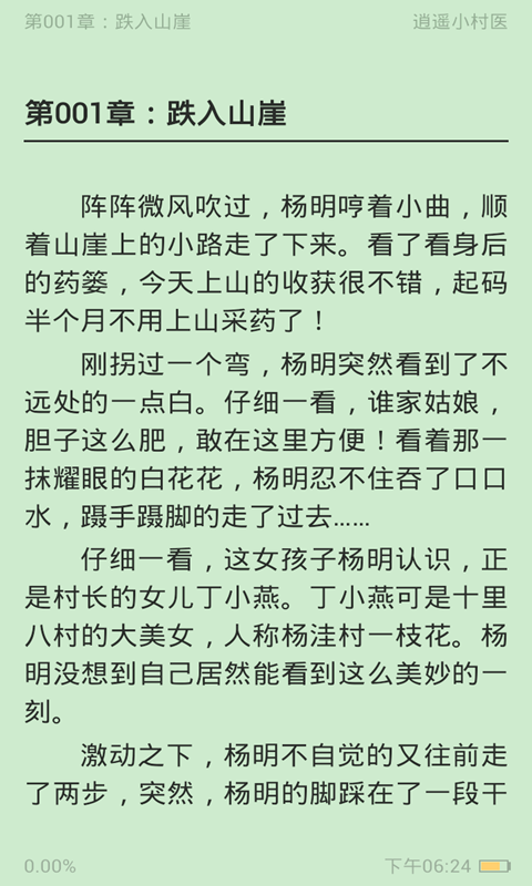 免费小说阅读吧截图4