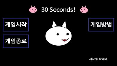 30Seconds!截图2