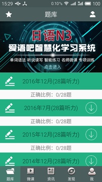 日語N3聽力截圖