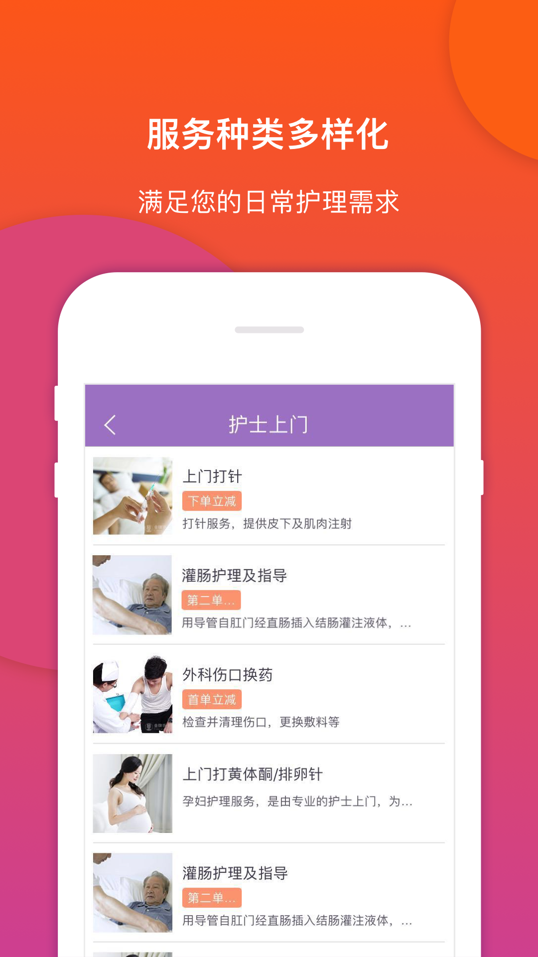 金牌護(hù)士截圖預(yù)覽