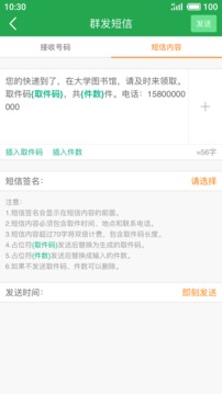 快遞短信寶截圖