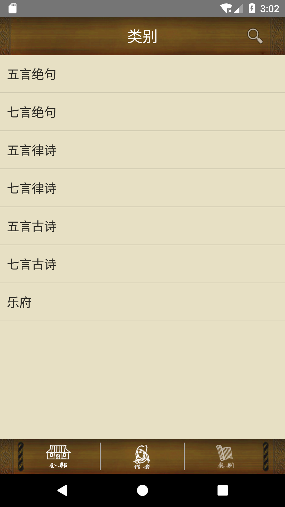 唐詩三百首截圖預(yù)覽