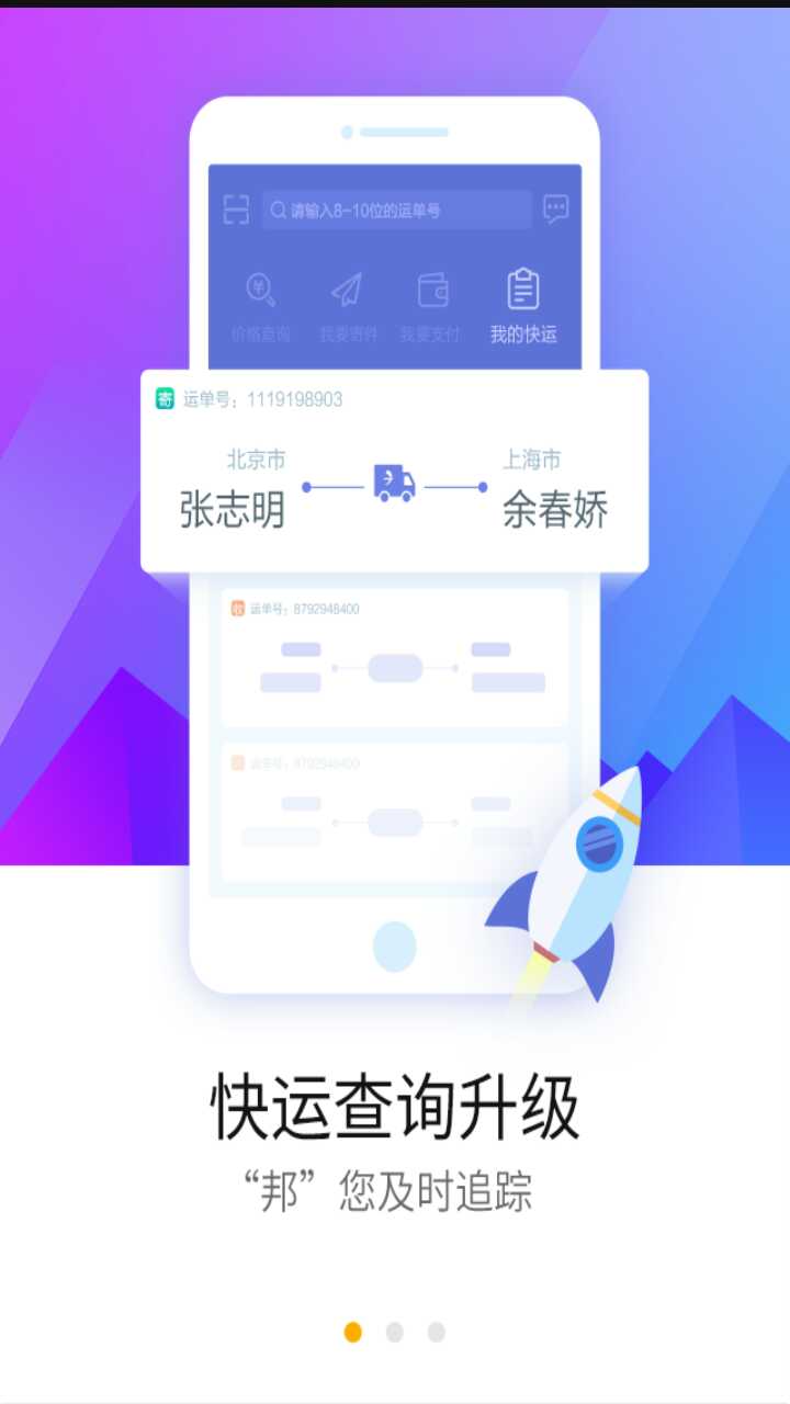 德邦快递v3.2.7.0截图1