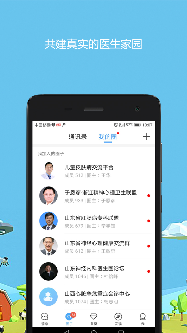 医生圈v1.9.6.1截图1