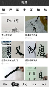 墨趣書法截圖