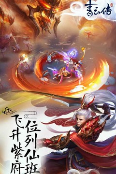 青云傳截圖