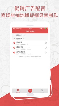 促銷廣告配音截圖