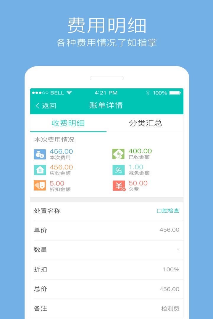 牙医管家v4.1.0.1截图5