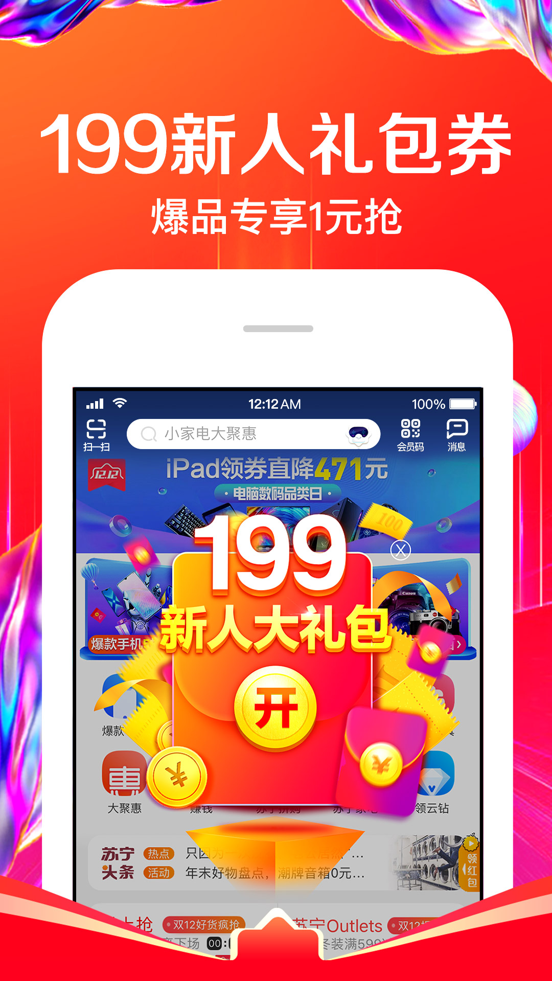 蘇寧易購截圖預覽