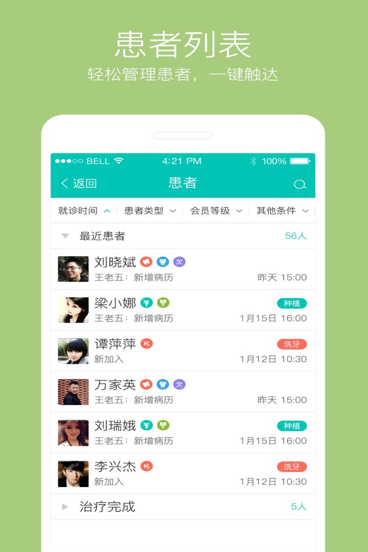 牙医管家v4.1.0.1截图3