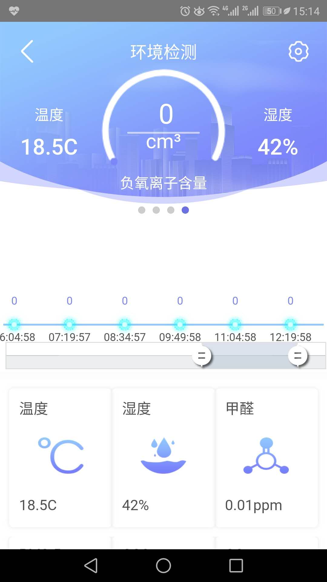 氧仕智家截图3